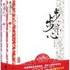 步步惊心(套装上下册)