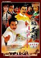 太极王海报