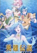 英雄传说5：海之槛歌 海报