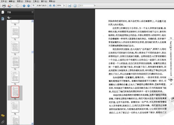 聪明<em>女人必知的男人心理学</em>_聪明<em>女人必知的男</em>