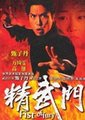 精武门