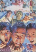 生化寿尸 海报