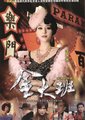 金大班