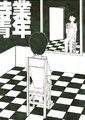 待业青年