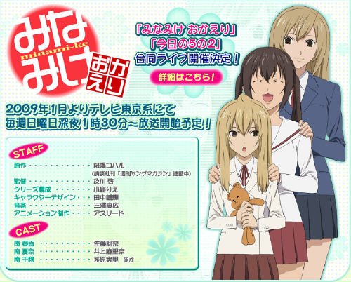 《<em>南家三姐妹</em>~欢迎回来~》(Minami-Ke_Okae