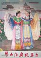 梁山伯与祝英台海报