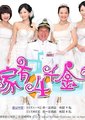 家有四千金