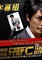 特命系长只野仁4海报