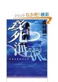 致死海流海报