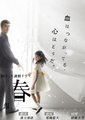 白之春