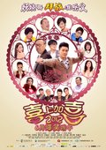 2012喜上加喜