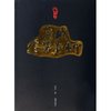 满城尽带黄金甲 [平装]