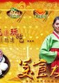 爱玩客