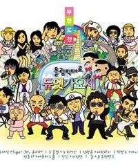 网友评论_群星 -《无限挑战奥林匹克歌谣祭合