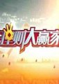 理财大赢家