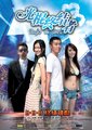 光棍终结者