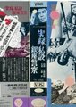 实录 私设银座警察