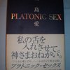 日本原版 PLATONIC SEX（柏拉图式性爱）