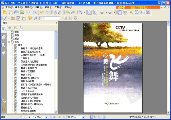 《心灵飞舞李子勋谈心理健康》扫描版[PDF]