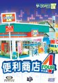 便利商店4