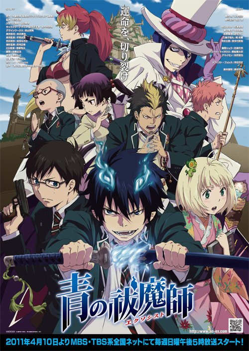 《青之驱魔师》(Ao no Exorcist)[轻之国度字幕