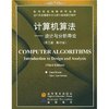 计算机算法:设计与分析导论(第3版影印版) [平装]