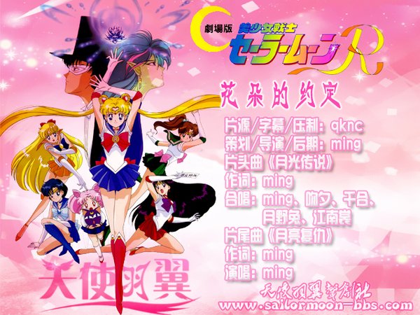 <em>美少女战士剧场版</em>花朵的约定》(Sailormoon)【