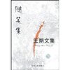王朔文集:随笔集 [平装]