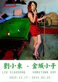 金城小子