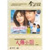 人鱼小姐(上)(12DVD)