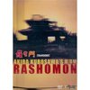 罗生门(DVD9)