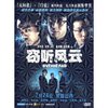窃听风云(DVD 简装版)