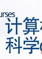计算机科学cs50
