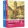 经济学原理(第5版)(宏观经济学+微观经济学)(套装全2册) [平装]