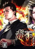 侦探神宫寺三郎：红蝶 海报
