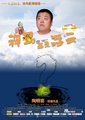 神马都是浮云海报