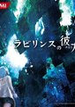 迷宫的彼方