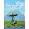 音乐之声 [平装]