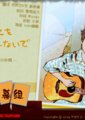 不要忘记哥哥～与脑肿瘤战斗的八年