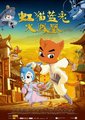 虹猫蓝兔火凤凰