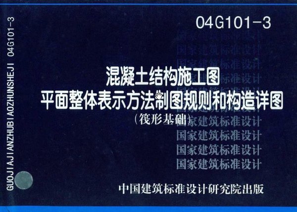 《国家建设标准设计图集》[压缩包] - VeryCD电驴