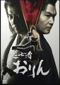 逃亡者阿玲海报