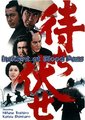 龙虎镖客海报