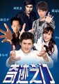 奇迹之门海报