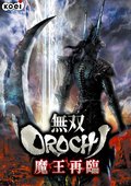 无双大蛇2：魔王再临 海报