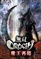 无双大蛇2：魔王再临