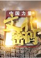 文化密码海报