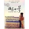 海角七号(DVD9简装版)