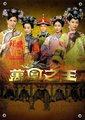 万凰之王