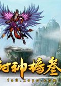 封神榜3 海报